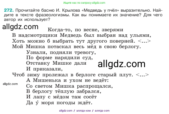 Русский язык, 6 класс Учебник, авторы: Баранов Михаил Трофимович, Ладыженская Таиса Алексеевна, Тростенцова Лидия Александровна, Ладыженская Наталия Вениаминовна, Дейкина Алевтина Дмитриевна, Антонова Любовь Геннадиевна, Григорян Лариса Трофимовна, Кулибаба Иван Иванович, издательство Просвещение, Москва, 2023, салатового цвета, Часть 1, страница 141, номер 272, Условие 2023