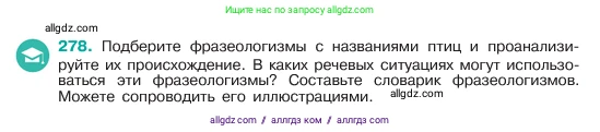 Русский язык, 6 класс Учебник, авторы: Баранов Михаил Трофимович, Ладыженская Таиса Алексеевна, Тростенцова Лидия Александровна, Ладыженская Наталия Вениаминовна, Дейкина Алевтина Дмитриевна, Антонова Любовь Геннадиевна, Григорян Лариса Трофимовна, Кулибаба Иван Иванович, издательство Просвещение, Москва, 2023, салатового цвета, Часть 1, страница 143, номер 278, Условие 2023