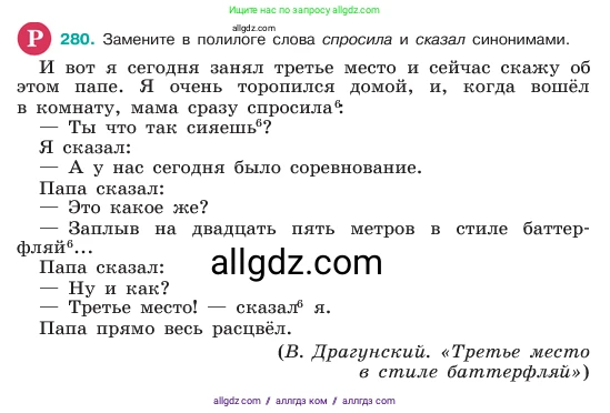 Русский язык, 6 класс Учебник, авторы: Баранов Михаил Трофимович, Ладыженская Таиса Алексеевна, Тростенцова Лидия Александровна, Ладыженская Наталия Вениаминовна, Дейкина Алевтина Дмитриевна, Антонова Любовь Геннадиевна, Григорян Лариса Трофимовна, Кулибаба Иван Иванович, издательство Просвещение, Москва, 2023, салатового цвета, Часть 1, страница 145, номер 280, Условие 2023