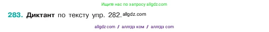 Русский язык, 6 класс Учебник, авторы: Баранов Михаил Трофимович, Ладыженская Таиса Алексеевна, Тростенцова Лидия Александровна, Ладыженская Наталия Вениаминовна, Дейкина Алевтина Дмитриевна, Антонова Любовь Геннадиевна, Григорян Лариса Трофимовна, Кулибаба Иван Иванович, издательство Просвещение, Москва, 2023, салатового цвета, Часть 1, страница 148, номер 283, Условие 2023