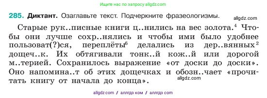 Русский язык, 6 класс Учебник, авторы: Баранов Михаил Трофимович, Ладыженская Таиса Алексеевна, Тростенцова Лидия Александровна, Ладыженская Наталия Вениаминовна, Дейкина Алевтина Дмитриевна, Антонова Любовь Геннадиевна, Григорян Лариса Трофимовна, Кулибаба Иван Иванович, издательство Просвещение, Москва, 2023, салатового цвета, Часть 1, страница 148, номер 285, Условие 2023