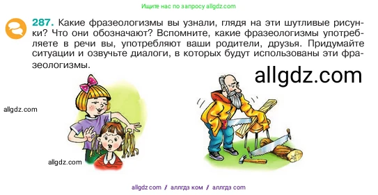 Русский язык, 6 класс Учебник, авторы: Баранов Михаил Трофимович, Ладыженская Таиса Алексеевна, Тростенцова Лидия Александровна, Ладыженская Наталия Вениаминовна, Дейкина Алевтина Дмитриевна, Антонова Любовь Геннадиевна, Григорян Лариса Трофимовна, Кулибаба Иван Иванович, издательство Просвещение, Москва, 2023, салатового цвета, Часть 1, страница 148, номер 287, Условие 2023