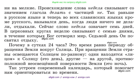 Русский язык, 6 класс Учебник, авторы: Баранов Михаил Трофимович, Ладыженская Таиса Алексеевна, Тростенцова Лидия Александровна, Ладыженская Наталия Вениаминовна, Дейкина Алевтина Дмитриевна, Антонова Любовь Геннадиевна, Григорян Лариса Трофимовна, Кулибаба Иван Иванович, издательство Просвещение, Москва, 2023, салатового цвета, Часть 1, страница 149, номер 288, Условие 2023 (продолжение 2)