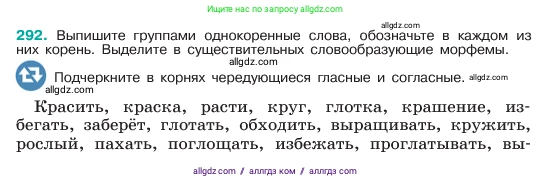Русский язык, 6 класс Учебник, авторы: Баранов Михаил Трофимович, Ладыженская Таиса Алексеевна, Тростенцова Лидия Александровна, Ладыженская Наталия Вениаминовна, Дейкина Алевтина Дмитриевна, Антонова Любовь Геннадиевна, Григорян Лариса Трофимовна, Кулибаба Иван Иванович, издательство Просвещение, Москва, 2023, салатового цвета, Часть 1, страница 152, номер 292, Условие 2023