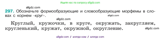 Русский язык, 6 класс Учебник, авторы: Баранов Михаил Трофимович, Ладыженская Таиса Алексеевна, Тростенцова Лидия Александровна, Ладыженская Наталия Вениаминовна, Дейкина Алевтина Дмитриевна, Антонова Любовь Геннадиевна, Григорян Лариса Трофимовна, Кулибаба Иван Иванович, издательство Просвещение, Москва, 2023, салатового цвета, Часть 1, страница 155, номер 297, Условие 2023