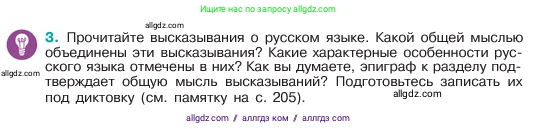 Русский язык, 6 класс Учебник, авторы: Баранов Михаил Трофимович, Ладыженская Таиса Алексеевна, Тростенцова Лидия Александровна, Ладыженская Наталия Вениаминовна, Дейкина Алевтина Дмитриевна, Антонова Любовь Геннадиевна, Григорян Лариса Трофимовна, Кулибаба Иван Иванович, издательство Просвещение, Москва, 2023, салатового цвета, Часть 1, страница 4, номер 3, Условие 2023
