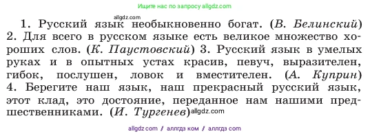 Русский язык, 6 класс Учебник, авторы: Баранов Михаил Трофимович, Ладыженская Таиса Алексеевна, Тростенцова Лидия Александровна, Ладыженская Наталия Вениаминовна, Дейкина Алевтина Дмитриевна, Антонова Любовь Геннадиевна, Григорян Лариса Трофимовна, Кулибаба Иван Иванович, издательство Просвещение, Москва, 2023, салатового цвета, Часть 1, страница 4, номер 3, Условие 2023 (продолжение 2)