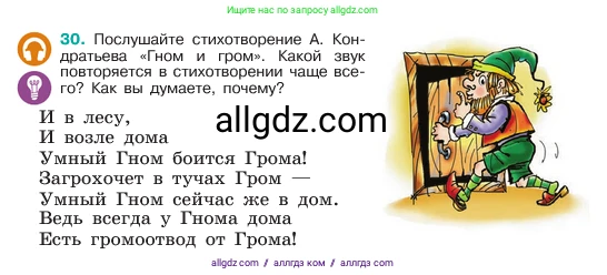 Русский язык, 6 класс Учебник, авторы: Баранов Михаил Трофимович, Ладыженская Таиса Алексеевна, Тростенцова Лидия Александровна, Ладыженская Наталия Вениаминовна, Дейкина Алевтина Дмитриевна, Антонова Любовь Геннадиевна, Григорян Лариса Трофимовна, Кулибаба Иван Иванович, издательство Просвещение, Москва, 2023, салатового цвета, Часть 1, страница 17, номер 30, Условие 2023