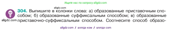 Русский язык, 6 класс Учебник, авторы: Баранов Михаил Трофимович, Ладыженская Таиса Алексеевна, Тростенцова Лидия Александровна, Ладыженская Наталия Вениаминовна, Дейкина Алевтина Дмитриевна, Антонова Любовь Геннадиевна, Григорян Лариса Трофимовна, Кулибаба Иван Иванович, издательство Просвещение, Москва, 2023, салатового цвета, Часть 1, страница 157, номер 304, Условие 2023