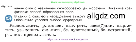 Русский язык, 6 класс Учебник, авторы: Баранов Михаил Трофимович, Ладыженская Таиса Алексеевна, Тростенцова Лидия Александровна, Ладыженская Наталия Вениаминовна, Дейкина Алевтина Дмитриевна, Антонова Любовь Геннадиевна, Григорян Лариса Трофимовна, Кулибаба Иван Иванович, издательство Просвещение, Москва, 2023, салатового цвета, Часть 1, страница 157, номер 304, Условие 2023 (продолжение 2)