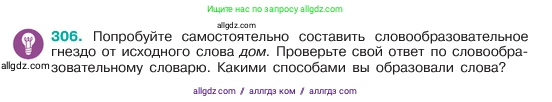 Русский язык, 6 класс Учебник, авторы: Баранов Михаил Трофимович, Ладыженская Таиса Алексеевна, Тростенцова Лидия Александровна, Ладыженская Наталия Вениаминовна, Дейкина Алевтина Дмитриевна, Антонова Любовь Геннадиевна, Григорян Лариса Трофимовна, Кулибаба Иван Иванович, издательство Просвещение, Москва, 2023, салатового цвета, Часть 1, страница 159, номер 306, Условие 2023