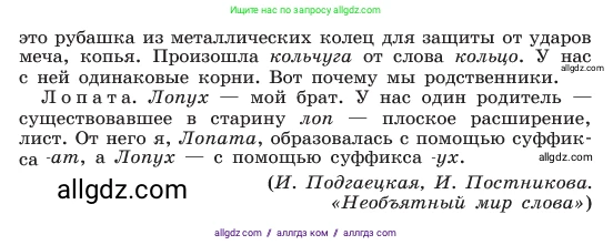 Русский язык, 6 класс Учебник, авторы: Баранов Михаил Трофимович, Ладыженская Таиса Алексеевна, Тростенцова Лидия Александровна, Ладыженская Наталия Вениаминовна, Дейкина Алевтина Дмитриевна, Антонова Любовь Геннадиевна, Григорян Лариса Трофимовна, Кулибаба Иван Иванович, издательство Просвещение, Москва, 2023, салатового цвета, Часть 1, страница 160, номер 307, Условие 2023 (продолжение 2)