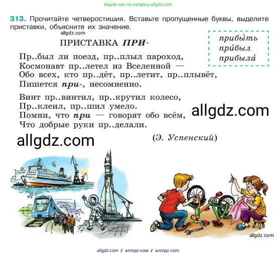 Русский язык, 6 класс Учебник, авторы: Баранов Михаил Трофимович, Ладыженская Таиса Алексеевна, Тростенцова Лидия Александровна, Ладыженская Наталия Вениаминовна, Дейкина Алевтина Дмитриевна, Антонова Любовь Геннадиевна, Григорян Лариса Трофимовна, Кулибаба Иван Иванович, издательство Просвещение, Москва, 2023, салатового цвета, Часть 1, страница 164, номер 313, Условие 2023
