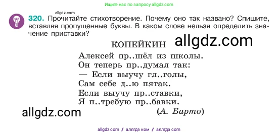 Русский язык, 6 класс Учебник, авторы: Баранов Михаил Трофимович, Ладыженская Таиса Алексеевна, Тростенцова Лидия Александровна, Ладыженская Наталия Вениаминовна, Дейкина Алевтина Дмитриевна, Антонова Любовь Геннадиевна, Григорян Лариса Трофимовна, Кулибаба Иван Иванович, издательство Просвещение, Москва, 2023, салатового цвета, Часть 1, страница 166, номер 320, Условие 2023