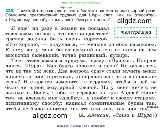 Русский язык, 6 класс Учебник, авторы: Баранов Михаил Трофимович, Ладыженская Таиса Алексеевна, Тростенцова Лидия Александровна, Ладыженская Наталия Вениаминовна, Дейкина Алевтина Дмитриевна, Антонова Любовь Геннадиевна, Григорян Лариса Трофимовна, Кулибаба Иван Иванович, издательство Просвещение, Москва, 2023, салатового цвета, Часть 1, страница 169, номер 325, Условие 2023