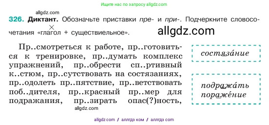 Русский язык, 6 класс Учебник, авторы: Баранов Михаил Трофимович, Ладыженская Таиса Алексеевна, Тростенцова Лидия Александровна, Ладыженская Наталия Вениаминовна, Дейкина Алевтина Дмитриевна, Антонова Любовь Геннадиевна, Григорян Лариса Трофимовна, Кулибаба Иван Иванович, издательство Просвещение, Москва, 2023, салатового цвета, Часть 1, страница 169, номер 326, Условие 2023