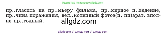 Русский язык, 6 класс Учебник, авторы: Баранов Михаил Трофимович, Ладыженская Таиса Алексеевна, Тростенцова Лидия Александровна, Ладыженская Наталия Вениаминовна, Дейкина Алевтина Дмитриевна, Антонова Любовь Геннадиевна, Григорян Лариса Трофимовна, Кулибаба Иван Иванович, издательство Просвещение, Москва, 2023, салатового цвета, Часть 1, страница 169, номер 326, Условие 2023 (продолжение 2)