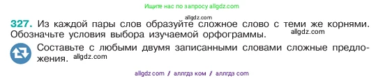 Русский язык, 6 класс Учебник, авторы: Баранов Михаил Трофимович, Ладыженская Таиса Алексеевна, Тростенцова Лидия Александровна, Ладыженская Наталия Вениаминовна, Дейкина Алевтина Дмитриевна, Антонова Любовь Геннадиевна, Григорян Лариса Трофимовна, Кулибаба Иван Иванович, издательство Просвещение, Москва, 2023, салатового цвета, Часть 1, страница 170, номер 327, Условие 2023