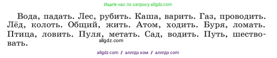 Русский язык, 6 класс Учебник, авторы: Баранов Михаил Трофимович, Ладыженская Таиса Алексеевна, Тростенцова Лидия Александровна, Ладыженская Наталия Вениаминовна, Дейкина Алевтина Дмитриевна, Антонова Любовь Геннадиевна, Григорян Лариса Трофимовна, Кулибаба Иван Иванович, издательство Просвещение, Москва, 2023, салатового цвета, Часть 1, страница 170, номер 327, Условие 2023 (продолжение 2)
