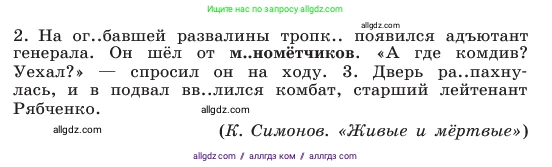 Русский язык, 6 класс Учебник, авторы: Баранов Михаил Трофимович, Ладыженская Таиса Алексеевна, Тростенцова Лидия Александровна, Ладыженская Наталия Вениаминовна, Дейкина Алевтина Дмитриевна, Антонова Любовь Геннадиевна, Григорян Лариса Трофимовна, Кулибаба Иван Иванович, издательство Просвещение, Москва, 2023, салатового цвета, Часть 1, страница 173, номер 335, Условие 2023 (продолжение 2)