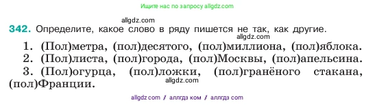 Русский язык, 6 класс Учебник, авторы: Баранов Михаил Трофимович, Ладыженская Таиса Алексеевна, Тростенцова Лидия Александровна, Ладыженская Наталия Вениаминовна, Дейкина Алевтина Дмитриевна, Антонова Любовь Геннадиевна, Григорян Лариса Трофимовна, Кулибаба Иван Иванович, издательство Просвещение, Москва, 2023, салатового цвета, Часть 1, страница 175, номер 342, Условие 2023