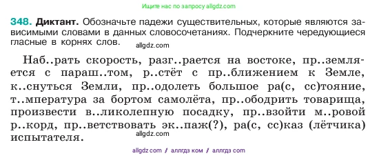 Русский язык, 6 класс Учебник, авторы: Баранов Михаил Трофимович, Ладыженская Таиса Алексеевна, Тростенцова Лидия Александровна, Ладыженская Наталия Вениаминовна, Дейкина Алевтина Дмитриевна, Антонова Любовь Геннадиевна, Григорян Лариса Трофимовна, Кулибаба Иван Иванович, издательство Просвещение, Москва, 2023, салатового цвета, Часть 1, страница 178, номер 348, Условие 2023