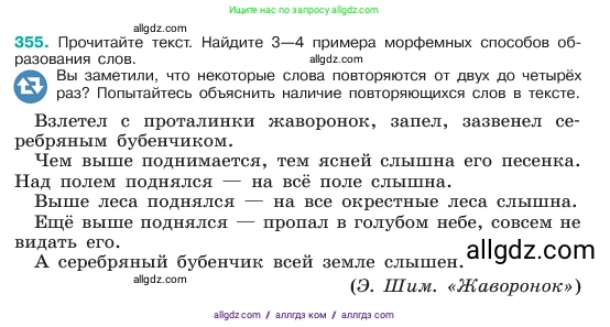 Русский язык, 6 класс Учебник, авторы: Баранов Михаил Трофимович, Ладыженская Таиса Алексеевна, Тростенцова Лидия Александровна, Ладыженская Наталия Вениаминовна, Дейкина Алевтина Дмитриевна, Антонова Любовь Геннадиевна, Григорян Лариса Трофимовна, Кулибаба Иван Иванович, издательство Просвещение, Москва, 2023, салатового цвета, Часть 1, страница 180, номер 355, Условие 2023