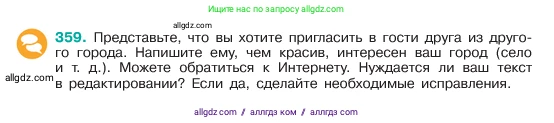 Русский язык, 6 класс Учебник, авторы: Баранов Михаил Трофимович, Ладыженская Таиса Алексеевна, Тростенцова Лидия Александровна, Ладыженская Наталия Вениаминовна, Дейкина Алевтина Дмитриевна, Антонова Любовь Геннадиевна, Григорян Лариса Трофимовна, Кулибаба Иван Иванович, издательство Просвещение, Москва, 2023, салатового цвета, Часть 1, страница 181, номер 359, Условие 2023