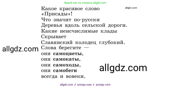 Русский язык, 6 класс Учебник, авторы: Баранов Михаил Трофимович, Ладыженская Таиса Алексеевна, Тростенцова Лидия Александровна, Ладыженская Наталия Вениаминовна, Дейкина Алевтина Дмитриевна, Антонова Любовь Геннадиевна, Григорян Лариса Трофимовна, Кулибаба Иван Иванович, издательство Просвещение, Москва, 2023, салатового цвета, Часть 1, страница 181, номер 360, Условие 2023 (продолжение 2)