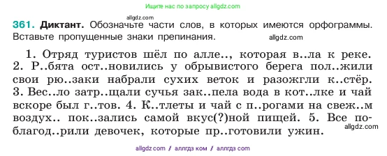 Русский язык, 6 класс Учебник, авторы: Баранов Михаил Трофимович, Ладыженская Таиса Алексеевна, Тростенцова Лидия Александровна, Ладыженская Наталия Вениаминовна, Дейкина Алевтина Дмитриевна, Антонова Любовь Геннадиевна, Григорян Лариса Трофимовна, Кулибаба Иван Иванович, издательство Просвещение, Москва, 2023, салатового цвета, Часть 1, страница 182, номер 361, Условие 2023
