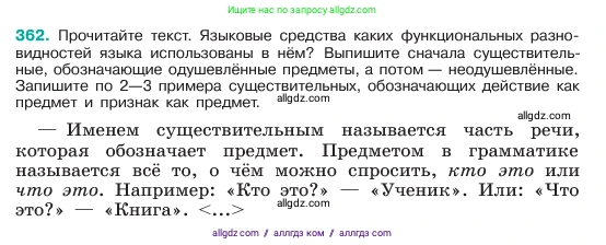 Русский язык, 6 класс Учебник, авторы: Баранов Михаил Трофимович, Ладыженская Таиса Алексеевна, Тростенцова Лидия Александровна, Ладыженская Наталия Вениаминовна, Дейкина Алевтина Дмитриевна, Антонова Любовь Геннадиевна, Григорян Лариса Трофимовна, Кулибаба Иван Иванович, издательство Просвещение, Москва, 2023, салатового цвета, Часть 1, страница 183, номер 362, Условие 2023