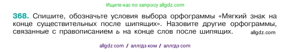 Русский язык, 6 класс Учебник, авторы: Баранов Михаил Трофимович, Ладыженская Таиса Алексеевна, Тростенцова Лидия Александровна, Ладыженская Наталия Вениаминовна, Дейкина Алевтина Дмитриевна, Антонова Любовь Геннадиевна, Григорян Лариса Трофимовна, Кулибаба Иван Иванович, издательство Просвещение, Москва, 2023, салатового цвета, Часть 1, страница 185, номер 368, Условие 2023