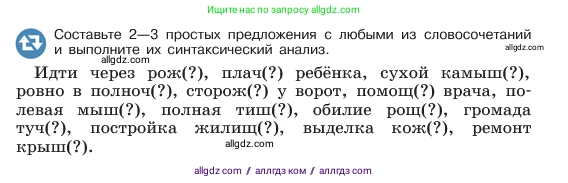 Русский язык, 6 класс Учебник, авторы: Баранов Михаил Трофимович, Ладыженская Таиса Алексеевна, Тростенцова Лидия Александровна, Ладыженская Наталия Вениаминовна, Дейкина Алевтина Дмитриевна, Антонова Любовь Геннадиевна, Григорян Лариса Трофимовна, Кулибаба Иван Иванович, издательство Просвещение, Москва, 2023, салатового цвета, Часть 1, страница 185, номер 368, Условие 2023 (продолжение 2)