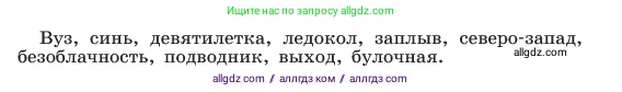 Русский язык, 6 класс Учебник, авторы: Баранов Михаил Трофимович, Ладыженская Таиса Алексеевна, Тростенцова Лидия Александровна, Ладыженская Наталия Вениаминовна, Дейкина Алевтина Дмитриевна, Антонова Любовь Геннадиевна, Григорян Лариса Трофимовна, Кулибаба Иван Иванович, издательство Просвещение, Москва, 2023, салатового цвета, Часть 1, страница 186, номер 371, Условие 2023 (продолжение 2)