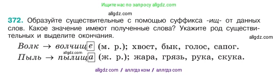 Русский язык, 6 класс Учебник, авторы: Баранов Михаил Трофимович, Ладыженская Таиса Алексеевна, Тростенцова Лидия Александровна, Ладыженская Наталия Вениаминовна, Дейкина Алевтина Дмитриевна, Антонова Любовь Геннадиевна, Григорян Лариса Трофимовна, Кулибаба Иван Иванович, издательство Просвещение, Москва, 2023, салатового цвета, Часть 1, страница 187, номер 372, Условие 2023
