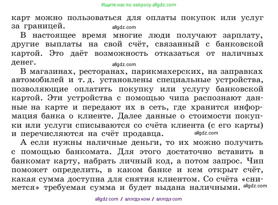 Русский язык, 6 класс Учебник, авторы: Баранов Михаил Трофимович, Ладыженская Таиса Алексеевна, Тростенцова Лидия Александровна, Ладыженская Наталия Вениаминовна, Дейкина Алевтина Дмитриевна, Антонова Любовь Геннадиевна, Григорян Лариса Трофимовна, Кулибаба Иван Иванович, издательство Просвещение, Москва, 2023, салатового цвета, Часть 1, страница 187, номер 374, Условие 2023 (продолжение 2)