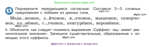 Русский язык, 6 класс Учебник, авторы: Баранов Михаил Трофимович, Ладыженская Таиса Алексеевна, Тростенцова Лидия Александровна, Ладыженская Наталия Вениаминовна, Дейкина Алевтина Дмитриевна, Антонова Любовь Геннадиевна, Григорян Лариса Трофимовна, Кулибаба Иван Иванович, издательство Просвещение, Москва, 2023, салатового цвета, Часть 1, страница 193, номер 386, Условие 2023 (продолжение 2)