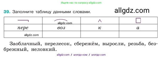 Русский язык, 6 класс Учебник, авторы: Баранов Михаил Трофимович, Ладыженская Таиса Алексеевна, Тростенцова Лидия Александровна, Ладыженская Наталия Вениаминовна, Дейкина Алевтина Дмитриевна, Антонова Любовь Геннадиевна, Григорян Лариса Трофимовна, Кулибаба Иван Иванович, издательство Просвещение, Москва, 2023, салатового цвета, Часть 1, страница 19, номер 39, Условие 2023