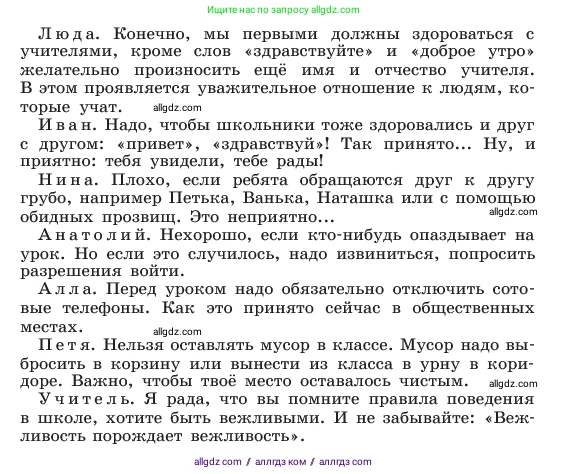 Русский язык, 6 класс Учебник, авторы: Баранов Михаил Трофимович, Ладыженская Таиса Алексеевна, Тростенцова Лидия Александровна, Ладыженская Наталия Вениаминовна, Дейкина Алевтина Дмитриевна, Антонова Любовь Геннадиевна, Григорян Лариса Трофимовна, Кулибаба Иван Иванович, издательство Просвещение, Москва, 2023, салатового цвета, Часть 1, страница 197, номер 394, Условие 2023 (продолжение 2)