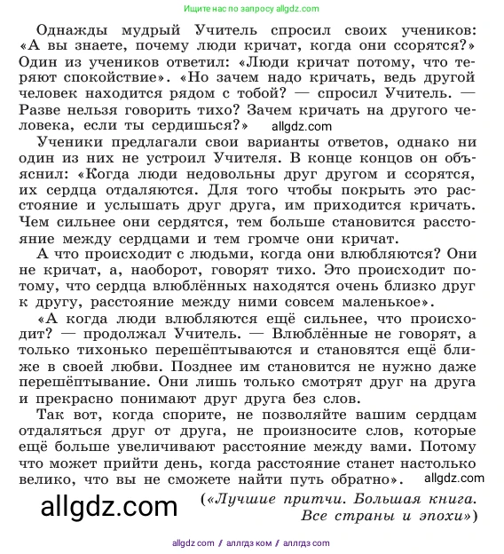 Русский язык, 6 класс Учебник, авторы: Баранов Михаил Трофимович, Ладыженская Таиса Алексеевна, Тростенцова Лидия Александровна, Ладыженская Наталия Вениаминовна, Дейкина Алевтина Дмитриевна, Антонова Любовь Геннадиевна, Григорян Лариса Трофимовна, Кулибаба Иван Иванович, издательство Просвещение, Москва, 2023, салатового цвета, Часть 1, страница 198, номер 396, Условие 2023 (продолжение 2)