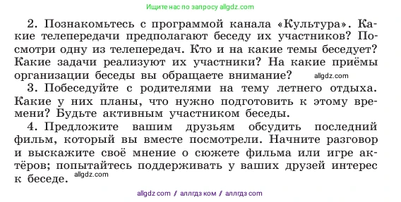 Русский язык, 6 класс Учебник, авторы: Баранов Михаил Трофимович, Ладыженская Таиса Алексеевна, Тростенцова Лидия Александровна, Ладыженская Наталия Вениаминовна, Дейкина Алевтина Дмитриевна, Антонова Любовь Геннадиевна, Григорян Лариса Трофимовна, Кулибаба Иван Иванович, издательство Просвещение, Москва, 2023, салатового цвета, Часть 1, страница 199, номер 397, Условие 2023 (продолжение 2)