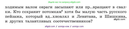 Русский язык, 6 класс Учебник, авторы: Баранов Михаил Трофимович, Ладыженская Таиса Алексеевна, Тростенцова Лидия Александровна, Ладыженская Наталия Вениаминовна, Дейкина Алевтина Дмитриевна, Антонова Любовь Геннадиевна, Григорян Лариса Трофимовна, Кулибаба Иван Иванович, издательство Просвещение, Москва, 2023, салатового цвета, Часть 2, страница 5, номер 409, Условие 2023 (продолжение 2)