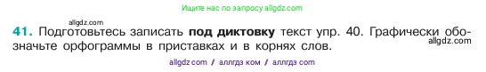 Русский язык, 6 класс Учебник, авторы: Баранов Михаил Трофимович, Ладыженская Таиса Алексеевна, Тростенцова Лидия Александровна, Ладыженская Наталия Вениаминовна, Дейкина Алевтина Дмитриевна, Антонова Любовь Геннадиевна, Григорян Лариса Трофимовна, Кулибаба Иван Иванович, издательство Просвещение, Москва, 2023, салатового цвета, Часть 1, страница 20, номер 41, Условие 2023