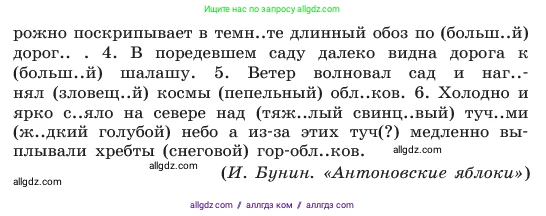 Русский язык, 6 класс Учебник, авторы: Баранов Михаил Трофимович, Ладыженская Таиса Алексеевна, Тростенцова Лидия Александровна, Ладыженская Наталия Вениаминовна, Дейкина Алевтина Дмитриевна, Антонова Любовь Геннадиевна, Григорян Лариса Трофимовна, Кулибаба Иван Иванович, издательство Просвещение, Москва, 2023, салатового цвета, Часть 2, страница 6, номер 411, Условие 2023 (продолжение 2)