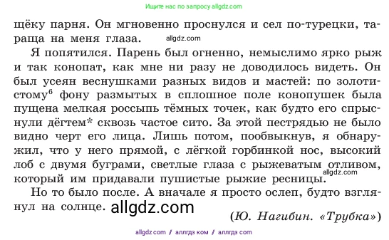 Русский язык, 6 класс Учебник, авторы: Баранов Михаил Трофимович, Ладыженская Таиса Алексеевна, Тростенцова Лидия Александровна, Ладыженская Наталия Вениаминовна, Дейкина Алевтина Дмитриевна, Антонова Любовь Геннадиевна, Григорян Лариса Трофимовна, Кулибаба Иван Иванович, издательство Просвещение, Москва, 2023, салатового цвета, Часть 2, страница 8, номер 415, Условие 2023 (продолжение 2)