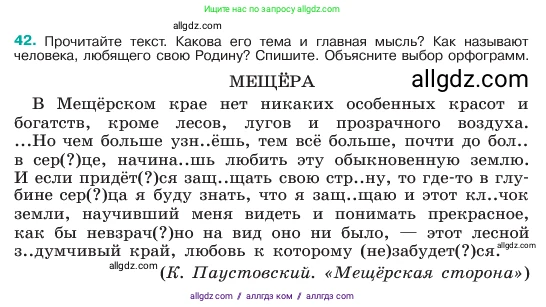 Русский язык, 6 класс Учебник, авторы: Баранов Михаил Трофимович, Ладыженская Таиса Алексеевна, Тростенцова Лидия Александровна, Ладыженская Наталия Вениаминовна, Дейкина Алевтина Дмитриевна, Антонова Любовь Геннадиевна, Григорян Лариса Трофимовна, Кулибаба Иван Иванович, издательство Просвещение, Москва, 2023, салатового цвета, Часть 1, страница 20, номер 42, Условие 2023