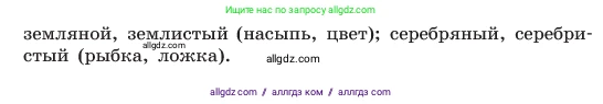 Русский язык, 6 класс Учебник, авторы: Баранов Михаил Трофимович, Ладыженская Таиса Алексеевна, Тростенцова Лидия Александровна, Ладыженская Наталия Вениаминовна, Дейкина Алевтина Дмитриевна, Антонова Любовь Геннадиевна, Григорян Лариса Трофимовна, Кулибаба Иван Иванович, издательство Просвещение, Москва, 2023, салатового цвета, Часть 2, страница 12, номер 423, Условие 2023 (продолжение 2)