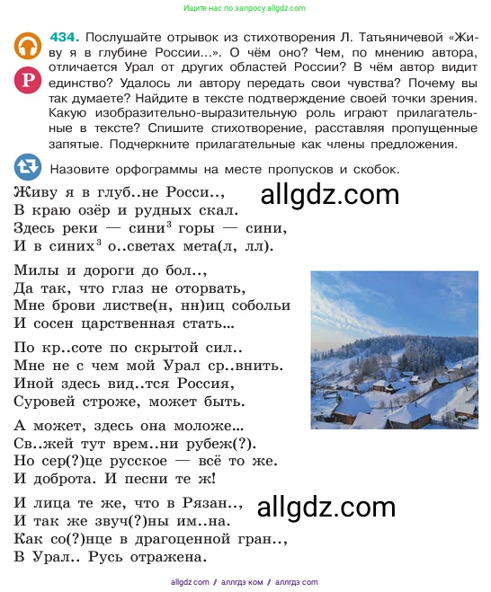 Русский язык, 6 класс Учебник, авторы: Баранов Михаил Трофимович, Ладыженская Таиса Алексеевна, Тростенцова Лидия Александровна, Ладыженская Наталия Вениаминовна, Дейкина Алевтина Дмитриевна, Антонова Любовь Геннадиевна, Григорян Лариса Трофимовна, Кулибаба Иван Иванович, издательство Просвещение, Москва, 2023, салатового цвета, Часть 2, страница 17, номер 434, Условие 2023