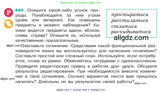 Русский язык, 6 класс Учебник, авторы: Баранов Михаил Трофимович, Ладыженская Таиса Алексеевна, Тростенцова Лидия Александровна, Ладыженская Наталия Вениаминовна, Дейкина Алевтина Дмитриевна, Антонова Любовь Геннадиевна, Григорян Лариса Трофимовна, Кулибаба Иван Иванович, издательство Просвещение, Москва, 2023, салатового цвета, Часть 2, страница 23, номер 444, Условие 2023