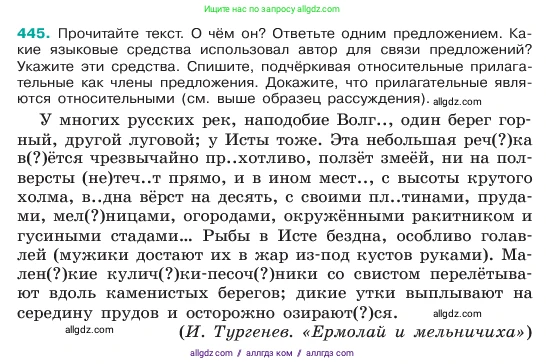 Русский язык, 6 класс Учебник, авторы: Баранов Михаил Трофимович, Ладыженская Таиса Алексеевна, Тростенцова Лидия Александровна, Ладыженская Наталия Вениаминовна, Дейкина Алевтина Дмитриевна, Антонова Любовь Геннадиевна, Григорян Лариса Трофимовна, Кулибаба Иван Иванович, издательство Просвещение, Москва, 2023, салатового цвета, Часть 2, страница 24, номер 445, Условие 2023